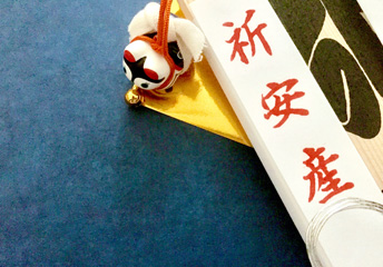 着帯祝い(帯祝い)